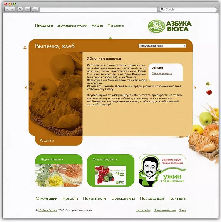 Онлайн заявка на доставку продуктов из Азбуки Вкуса